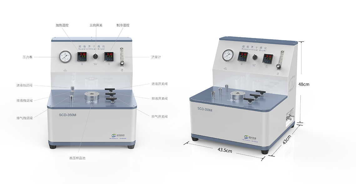 超临界干燥仪 SCD-350M