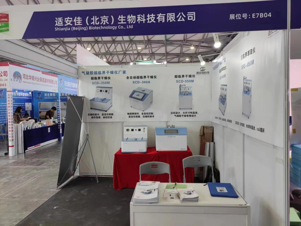 适安佳科技参加第二十界上海国际保温材料与节能展