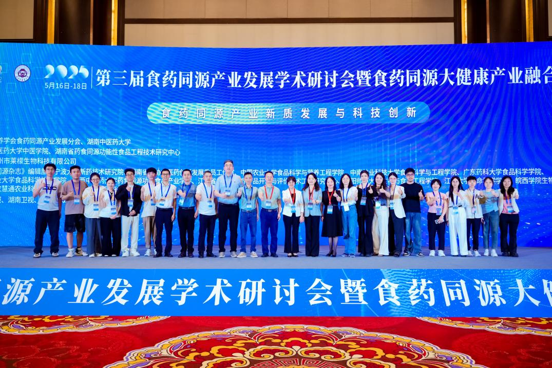 适安佳科技参加第三届食药同源产业发展学术研讨会