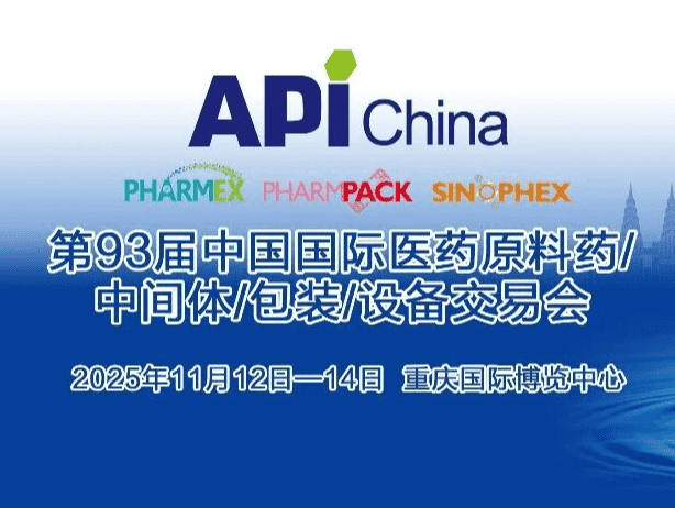 适安佳科技参加第93届中国国际医药原料药/中间体/包装/设备交易会(API China)